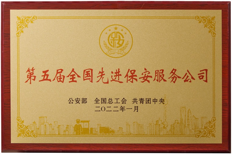 1715416804681365.jpg 全國先進保安公司(2022年).jpg